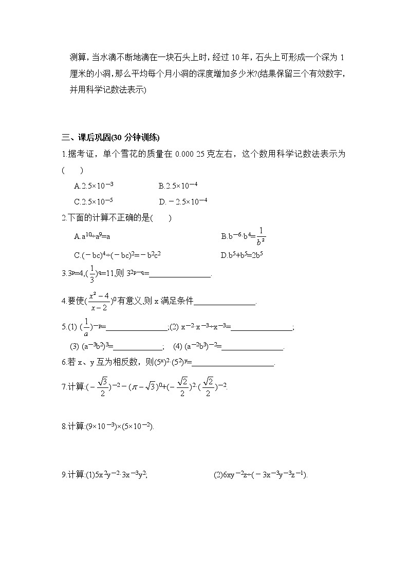 15.2.3《整数指数幂》同步练习02