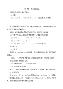 数学八年级上册第十四章 整式的乘法与因式分解14.3 因式分解14.3.1 提公因式法习题