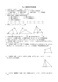 人教版八年级上册11.2.1 三角形的内角课后复习题