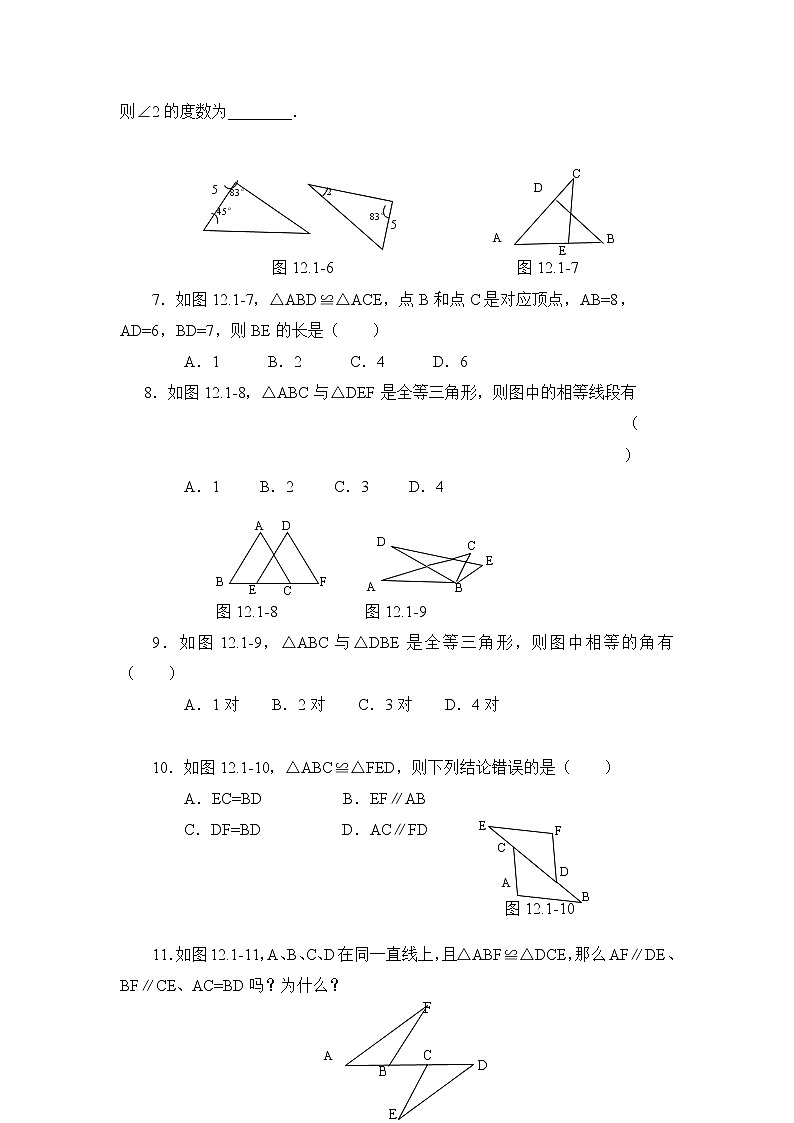 12.1 《全等三角形》同步练习1第2页