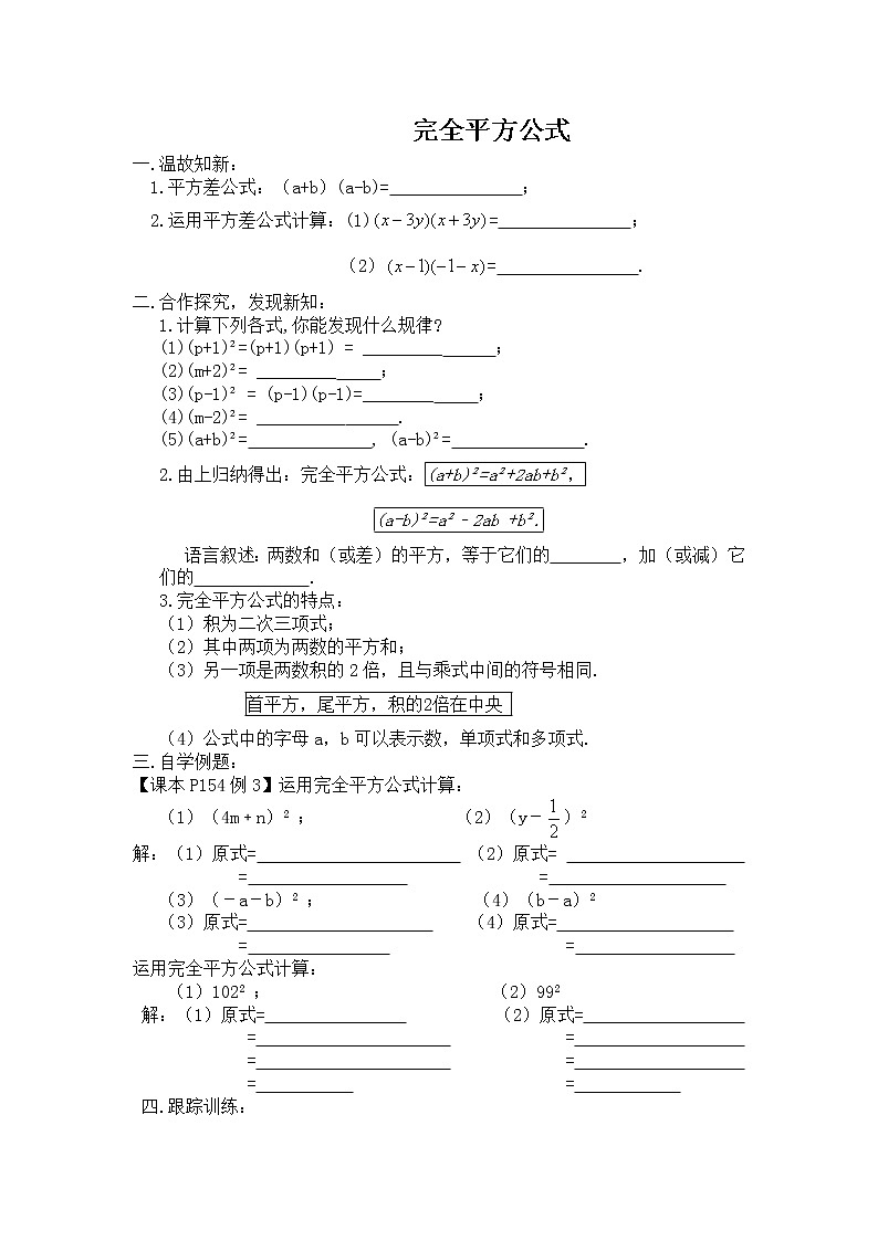 14.2.2 完全平方公式 随堂练习01