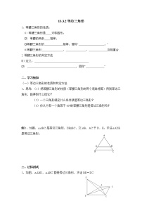 初中数学人教版八年级上册13.3.2 等边三角形课时练习