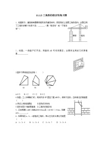 人教版八年级上册11.1.3 三角形的稳定性课时作业