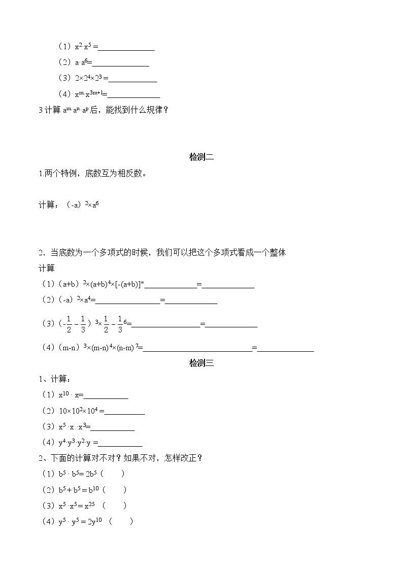 14.1.1《同底数幂的乘法》随堂练习02