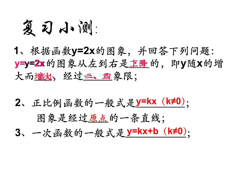 初中数学人教 版八年级下册 一次函数的图象与性质3 课件第2页