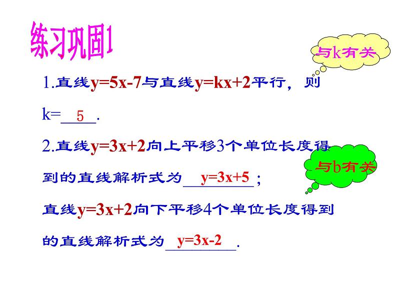 初中数学人教 版八年级下册 一次函数的图象与性质3 课件第6页