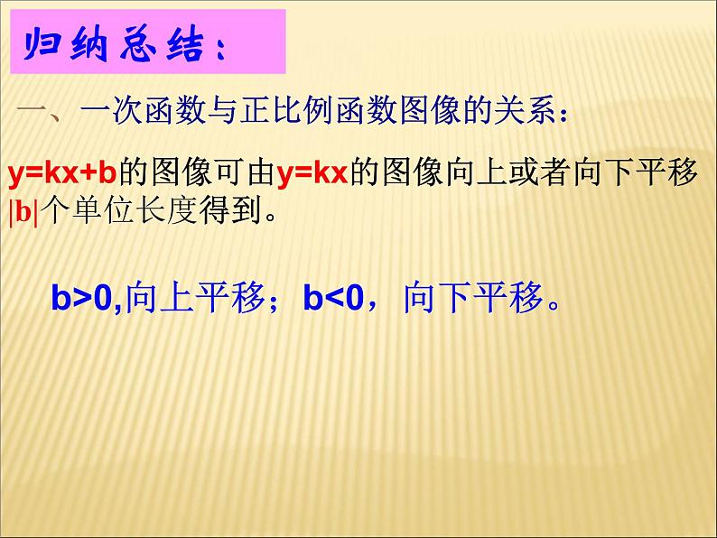 初中数学人教 版八年级下册 一次函数的图象与性质 课件第5页