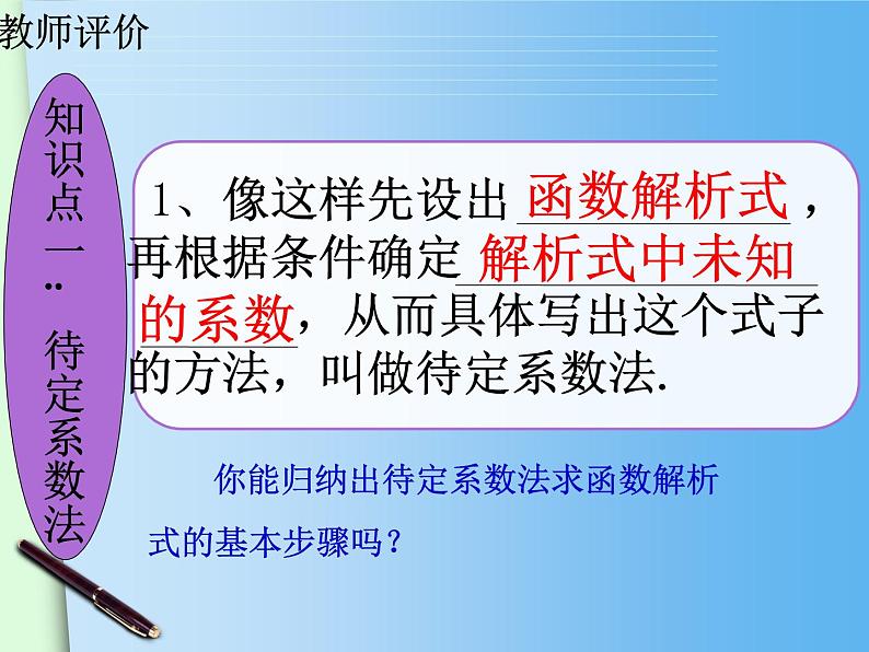 初中数学人教 版八年级下册 待定系数法求一次函数的解析式1 课件06