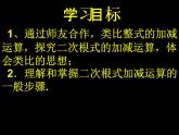 初中数学人教 版八年级下册 二次根式的加减运算2 课件