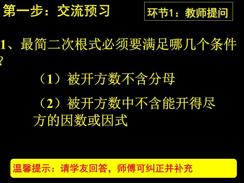 初中数学人教 版八年级下册 二次根式的加减运算2 课件03