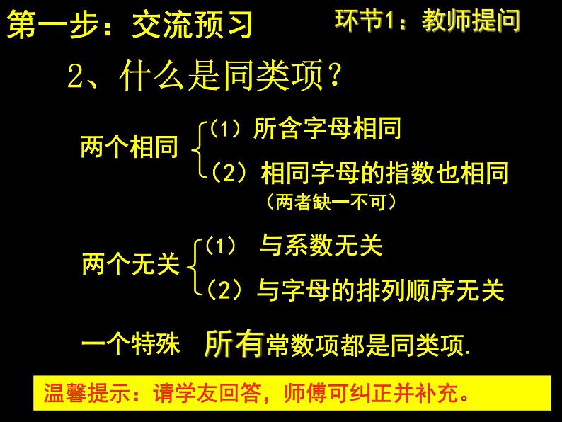 初中数学人教 版八年级下册 二次根式的加减运算2 课件04