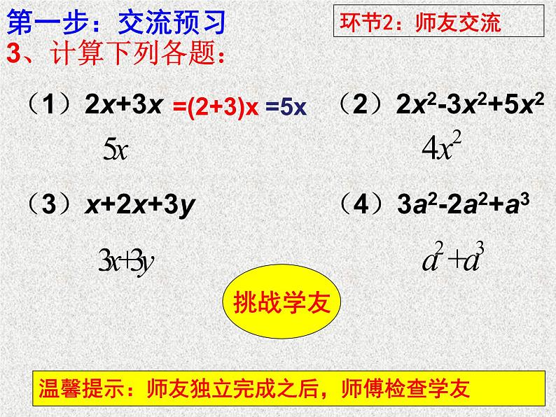 初中数学人教 版八年级下册 二次根式的加减运算2 课件05