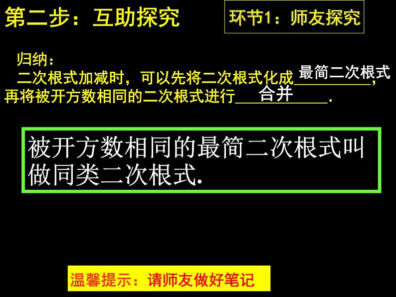 初中数学人教 版八年级下册 二次根式的加减运算2 课件07