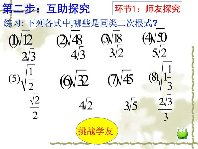 初中数学人教 版八年级下册 二次根式的加减运算2 课件08