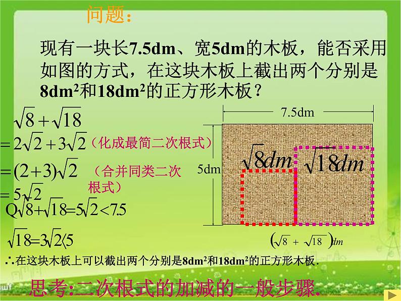 初中数学人教 版八年级下册 二次根式的加减 课件第5页