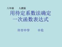 初中数学人教版八年级下册19.2.2 一次函数教课课件ppt