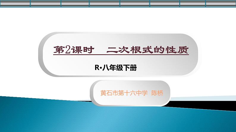 初中数学人教 版八年级下册 二次根式化简1 课件第1页