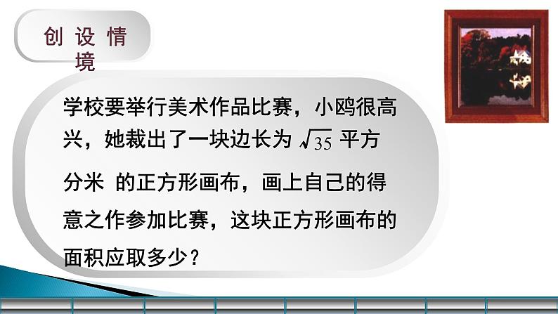 初中数学人教 版八年级下册 二次根式化简1 课件第2页