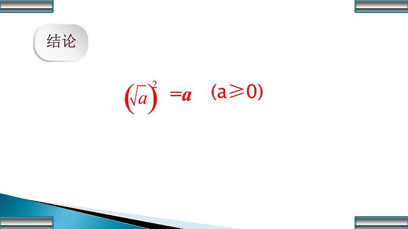 初中数学人教 版八年级下册 二次根式化简1 课件第5页