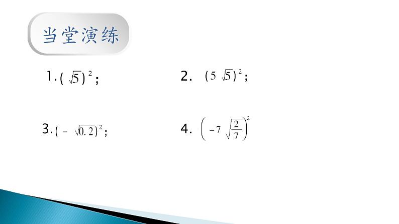 初中数学人教 版八年级下册 二次根式化简1 课件第6页