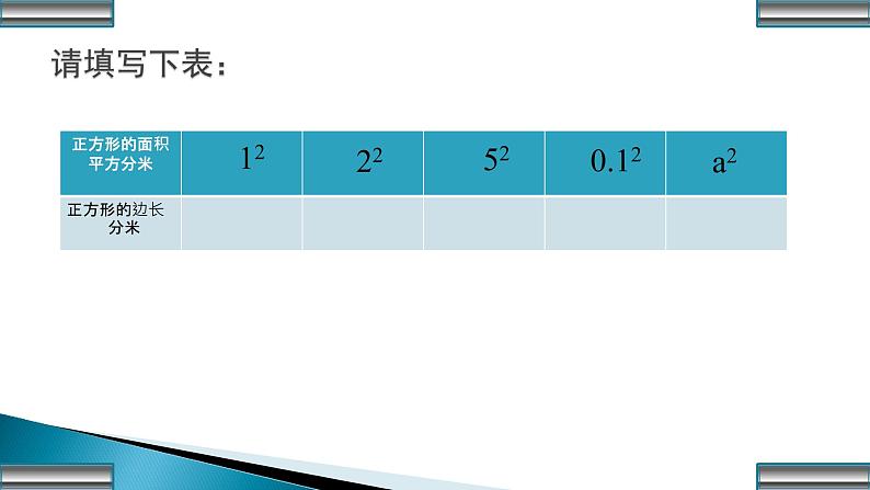 初中数学人教 版八年级下册 二次根式化简1 课件第8页