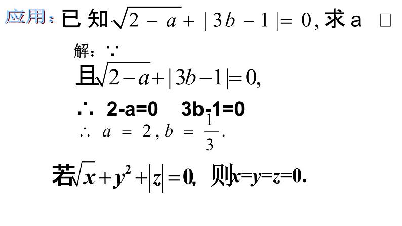 初中数学人教 版八年级下册 二次根式化简2 课件第3页