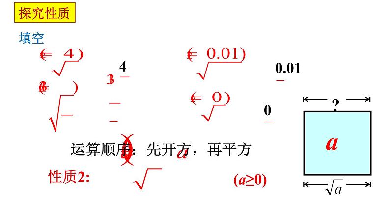 初中数学人教 版八年级下册 二次根式化简2 课件第5页