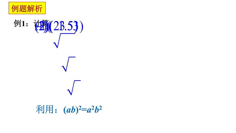 初中数学人教 版八年级下册 二次根式化简2 课件第6页