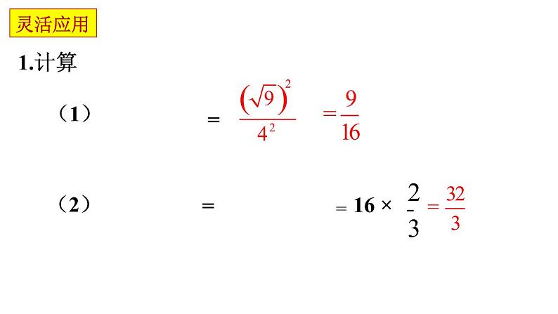 初中数学人教 版八年级下册 二次根式化简2 课件第7页