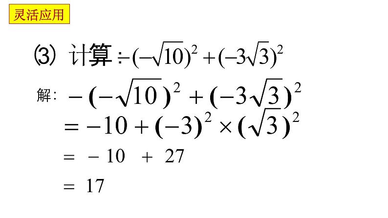 初中数学人教 版八年级下册 二次根式化简2 课件第8页