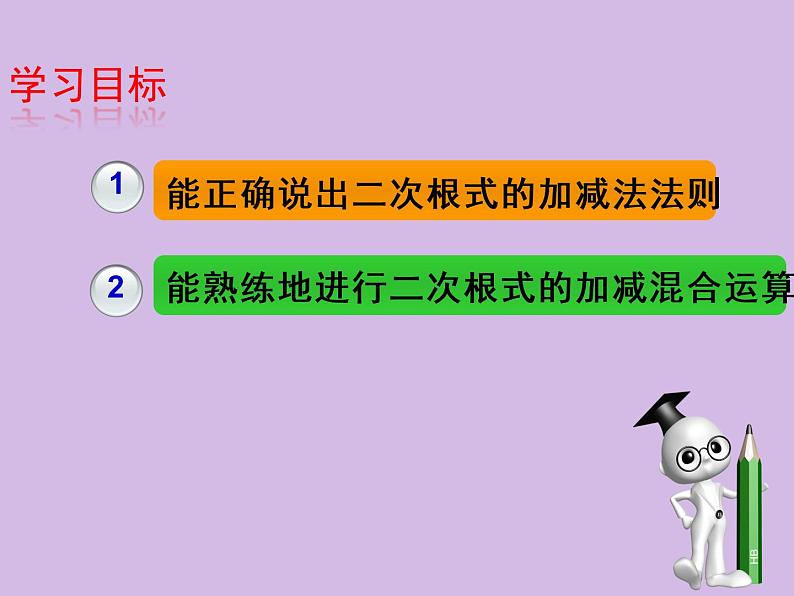 初中数学人教 版八年级下册 二次根式的加减1 课件02