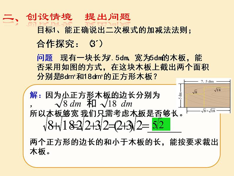 初中数学人教 版八年级下册 二次根式的加减1 课件04