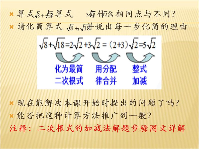 初中数学人教 版八年级下册 二次根式的加减1 课件06