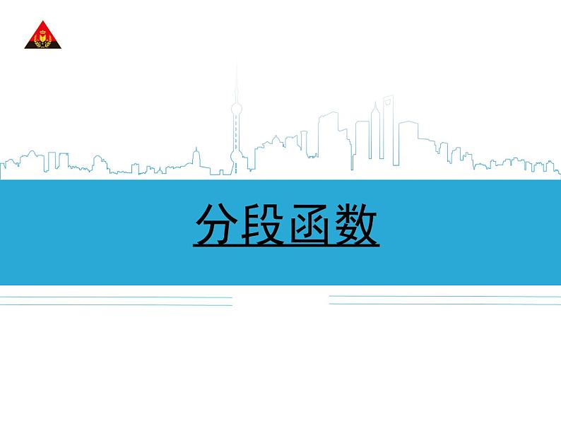 初中数学人教 版八年级下册 待定系数法求一次函数的解析式4 课件01