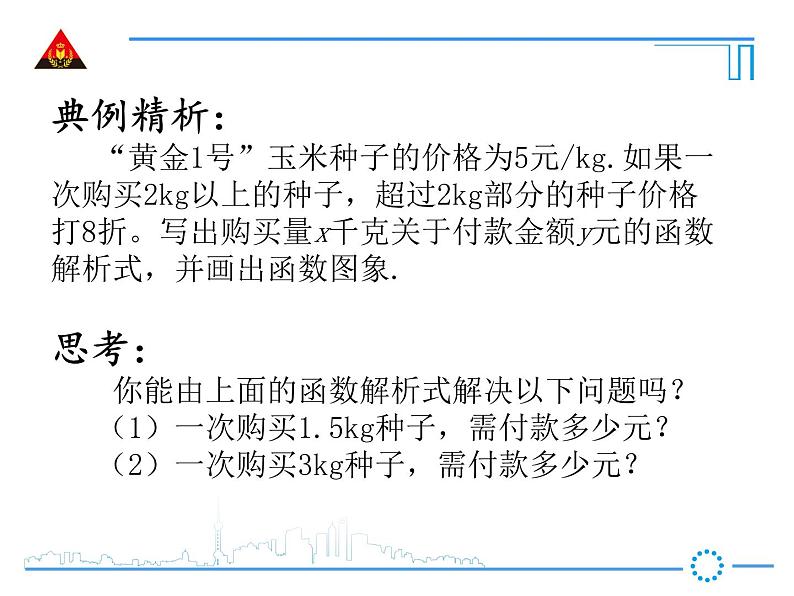 初中数学人教 版八年级下册 待定系数法求一次函数的解析式4 课件04
