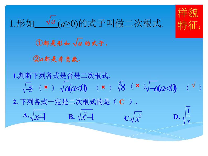 初中数学人教 版八年级下册 二次根式应用 课件第3页