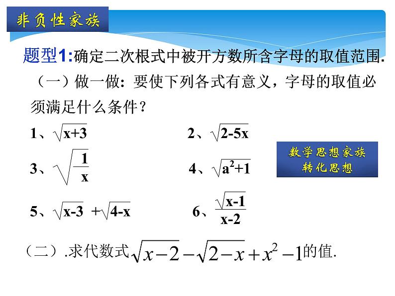 初中数学人教 版八年级下册 二次根式应用 课件第5页