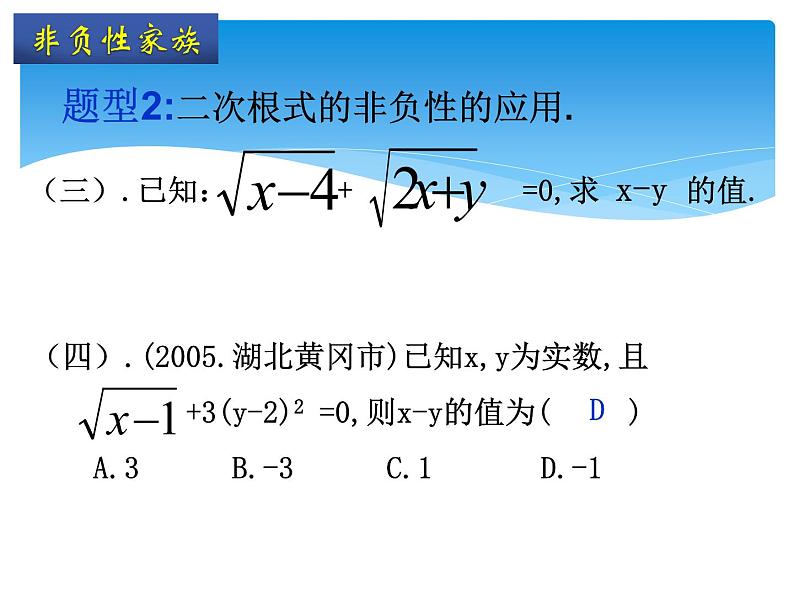 初中数学人教 版八年级下册 二次根式应用 课件第6页