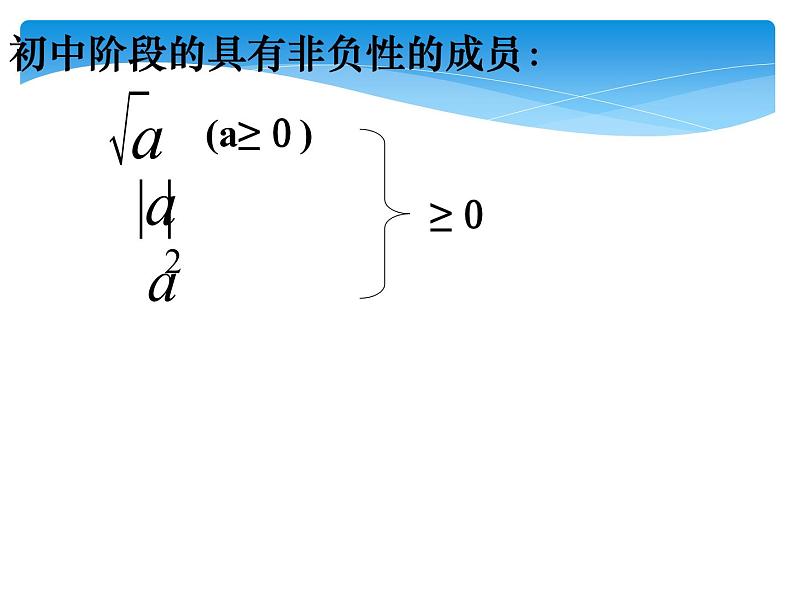 初中数学人教 版八年级下册 二次根式应用 课件第7页