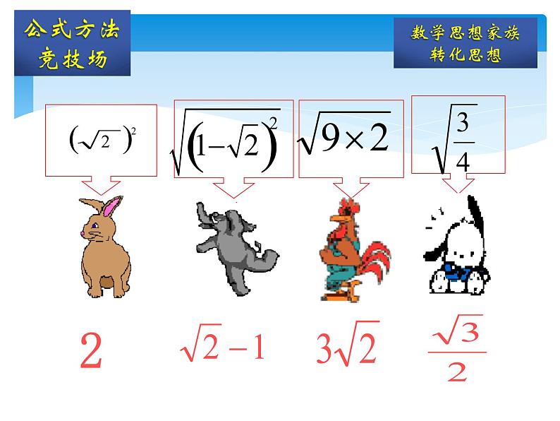 初中数学人教 版八年级下册 二次根式应用 课件第8页