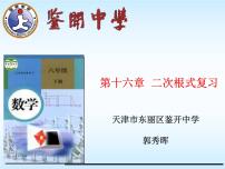 人教版八年级下册16.1 二次根式课堂教学ppt课件