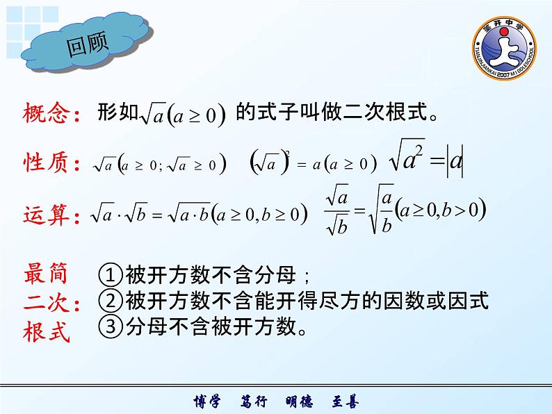 初中数学人教 版八年级下册 二次根式应用1 课件第4页