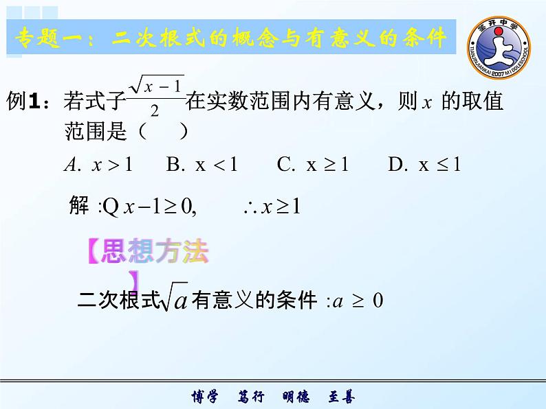 初中数学人教 版八年级下册 二次根式应用1 课件第5页