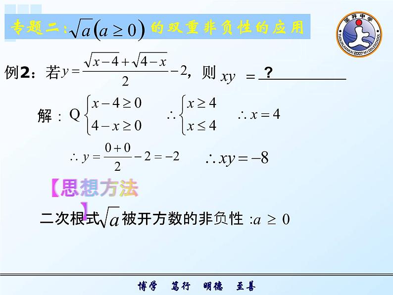 初中数学人教 版八年级下册 二次根式应用1 课件第6页