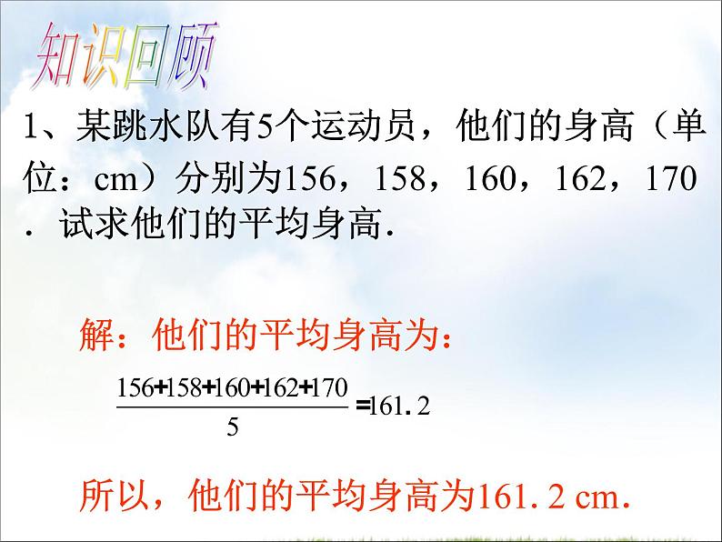 初中数学人教 版八年级下册 根据频数分布表求平均数使用计算器求平均数 课件第2页