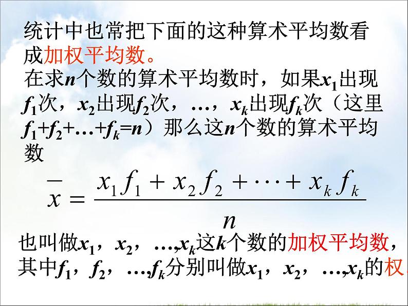 初中数学人教 版八年级下册 根据频数分布表求平均数使用计算器求平均数 课件第4页