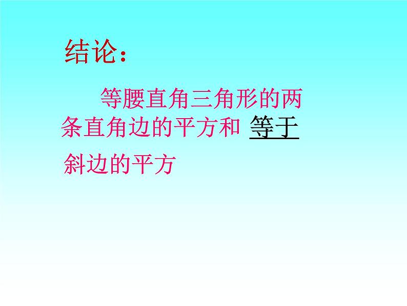 初中数学人教 版八年级下册 勾股定理3 课件第4页