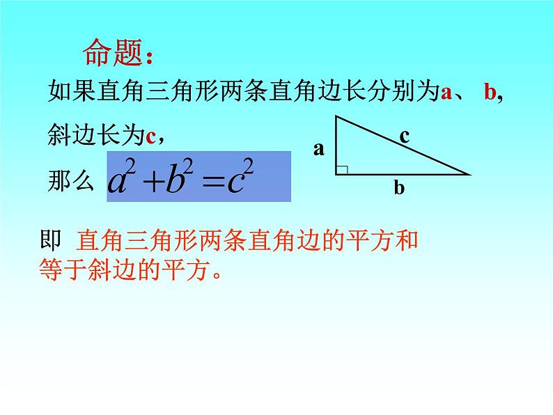 初中数学人教 版八年级下册 勾股定理3 课件第6页