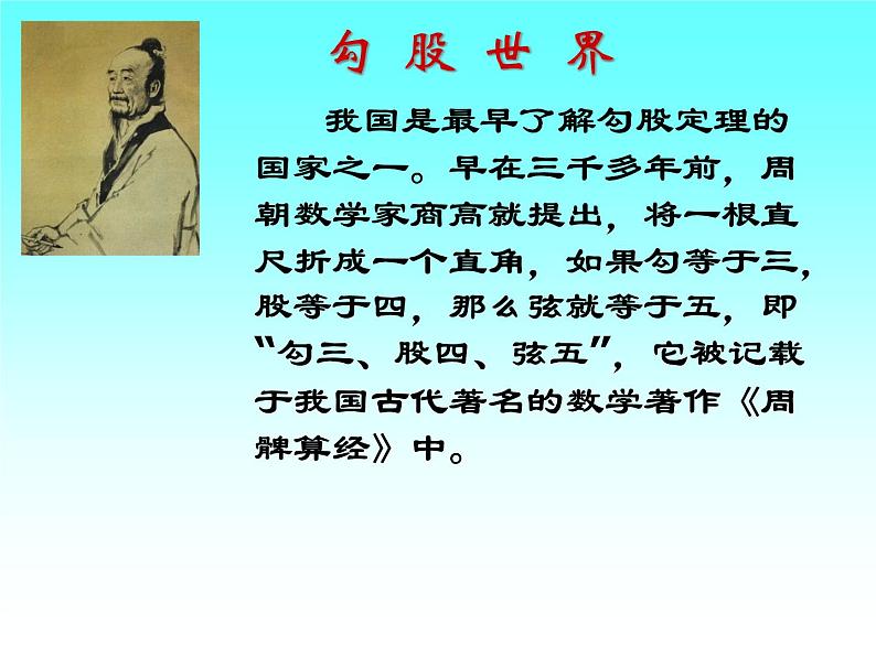 初中数学人教 版八年级下册 勾股定理3 课件第8页