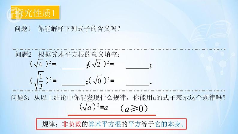 初中数学人教 版八年级下册 二次根式化简 课件第4页